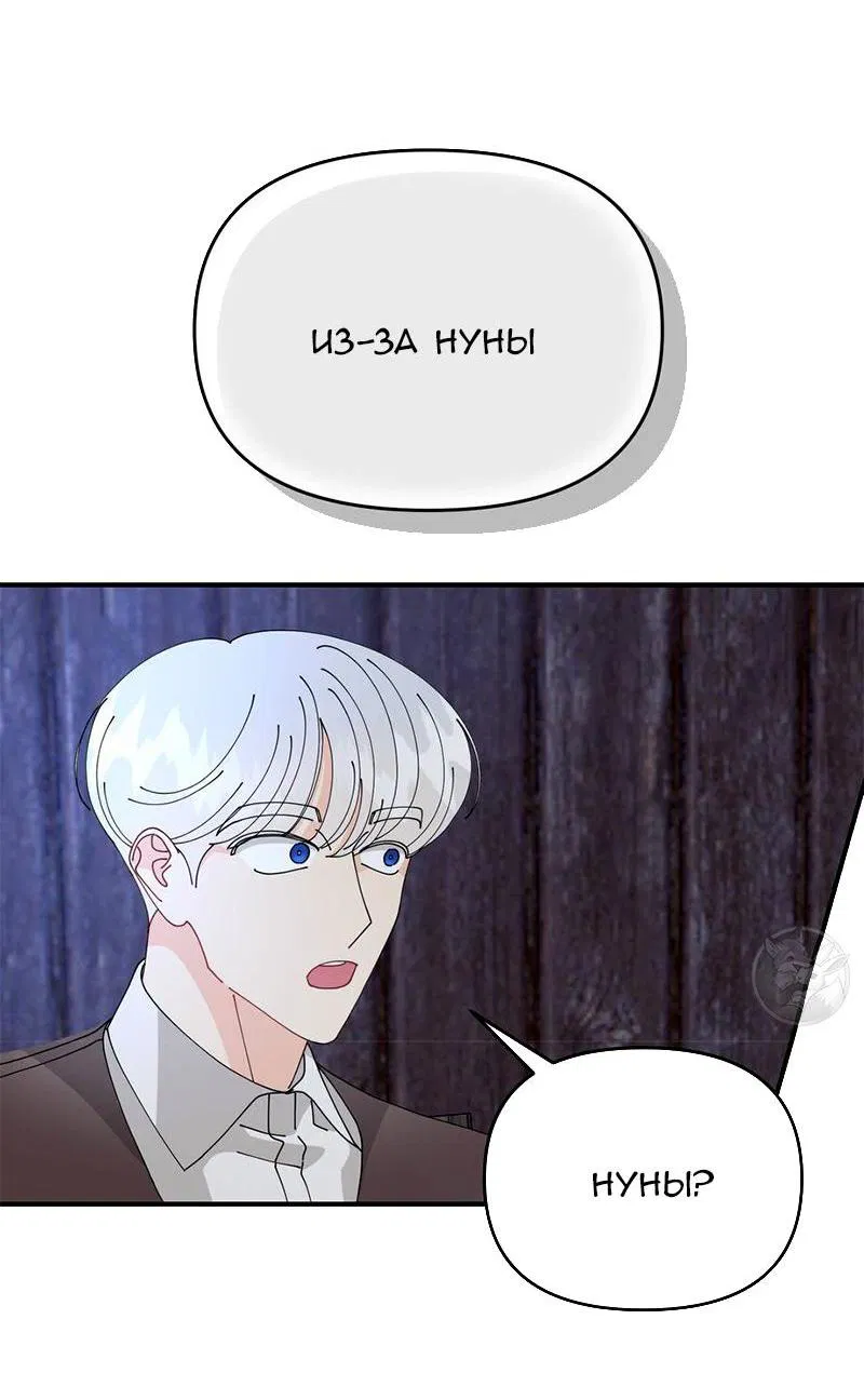 Манга Открыв глаза, я оказался в постели - Глава 6 Страница 31