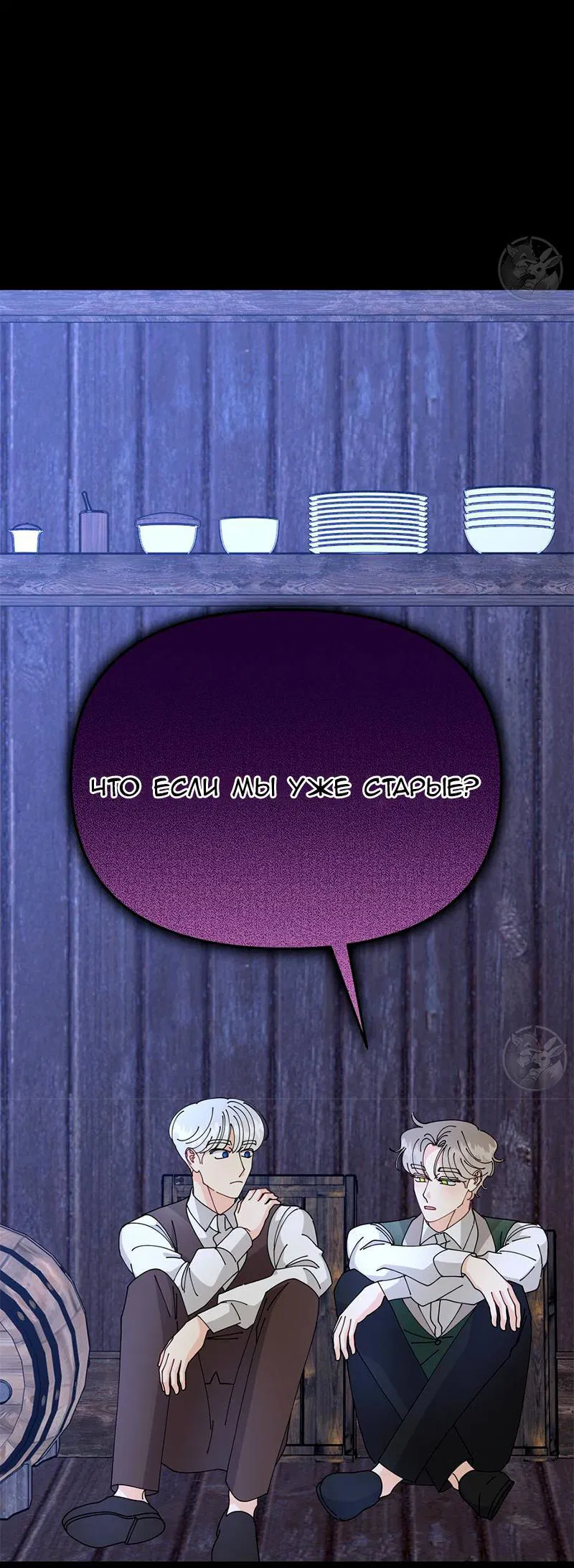 Манга Открыв глаза, я оказался в постели - Глава 6 Страница 38