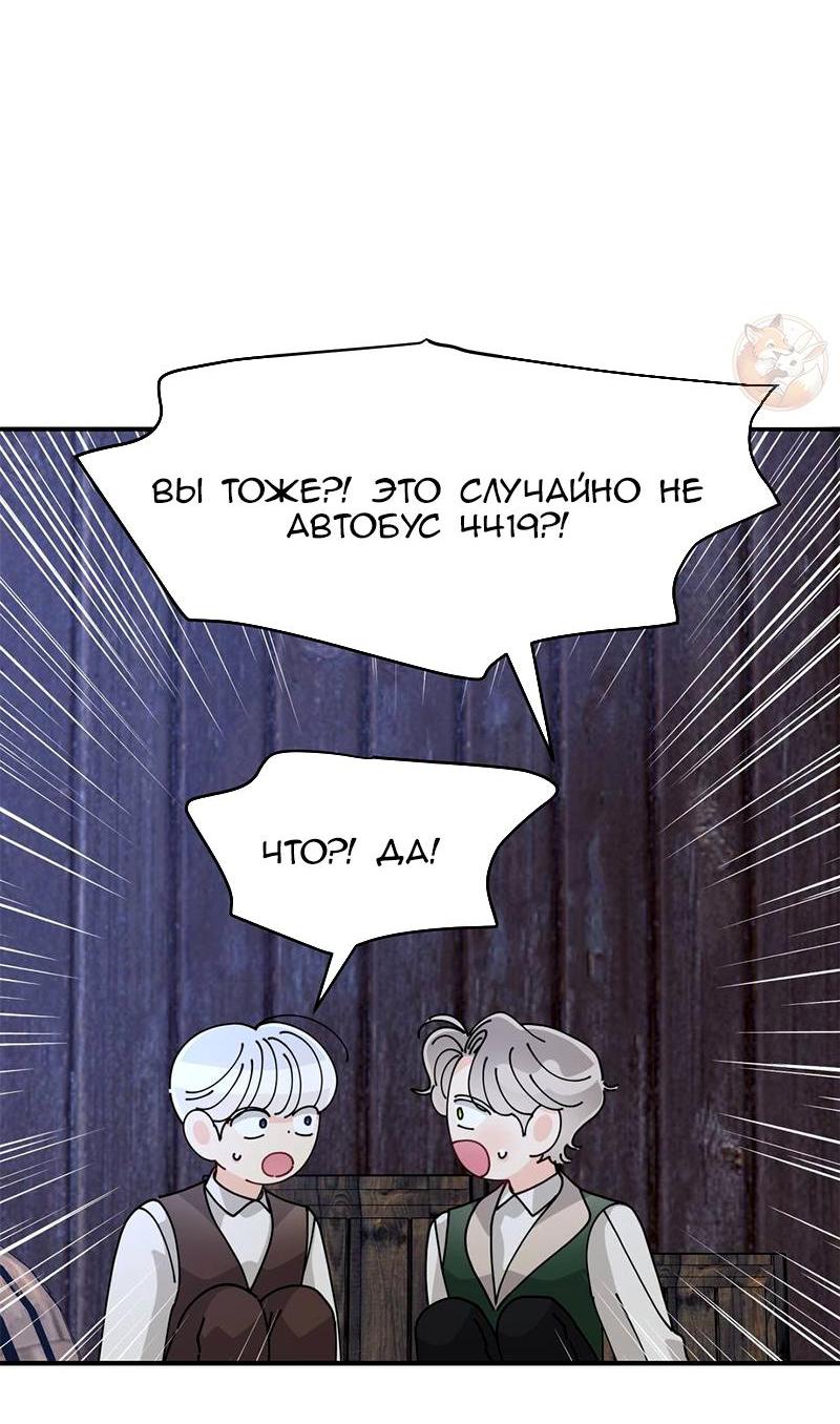 Манга Открыв глаза, я оказался в постели - Глава 6 Страница 23