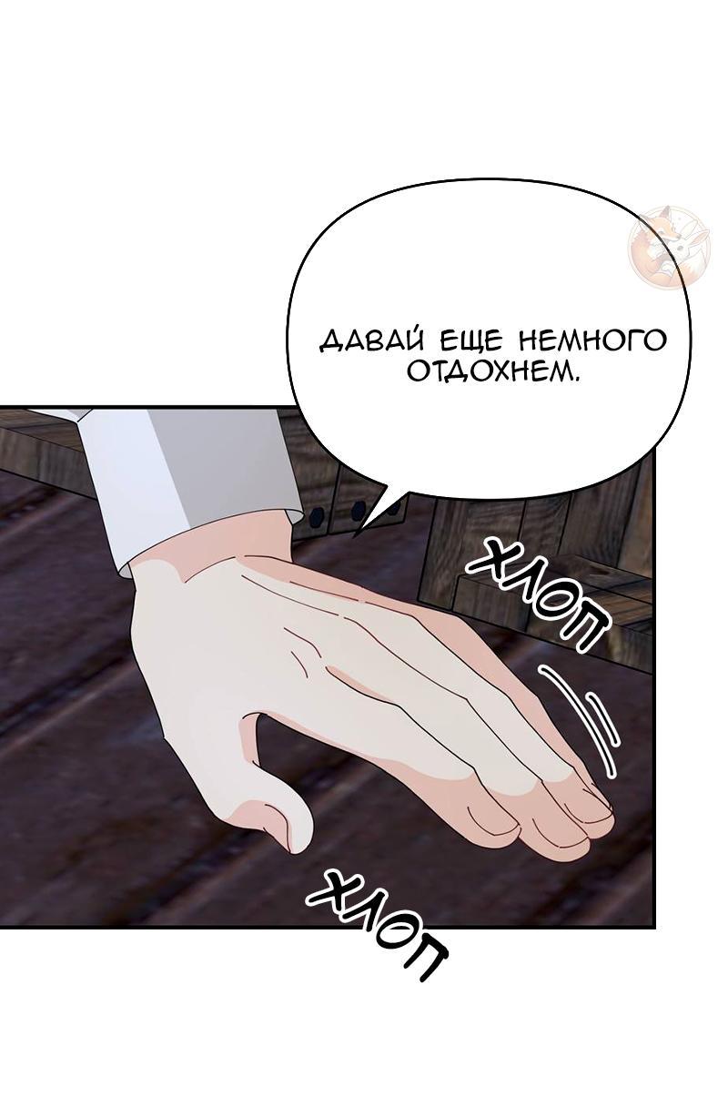 Манга Открыв глаза, я оказался в постели - Глава 6 Страница 9