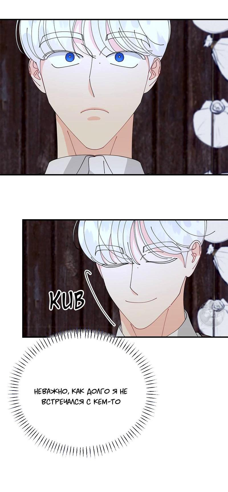 Манга Открыв глаза, я оказался в постели - Глава 6 Страница 65