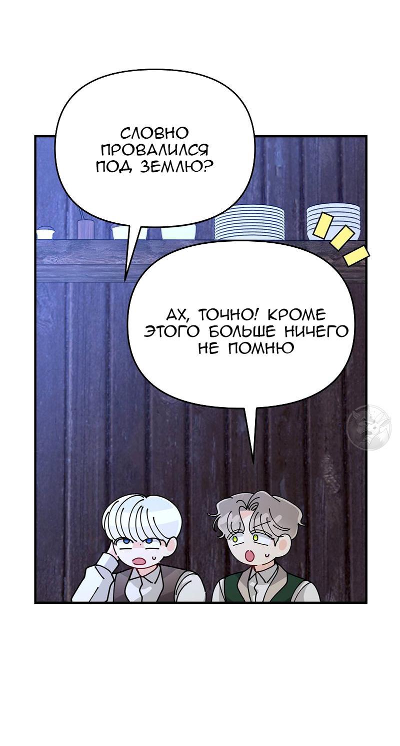 Манга Открыв глаза, я оказался в постели - Глава 6 Страница 27