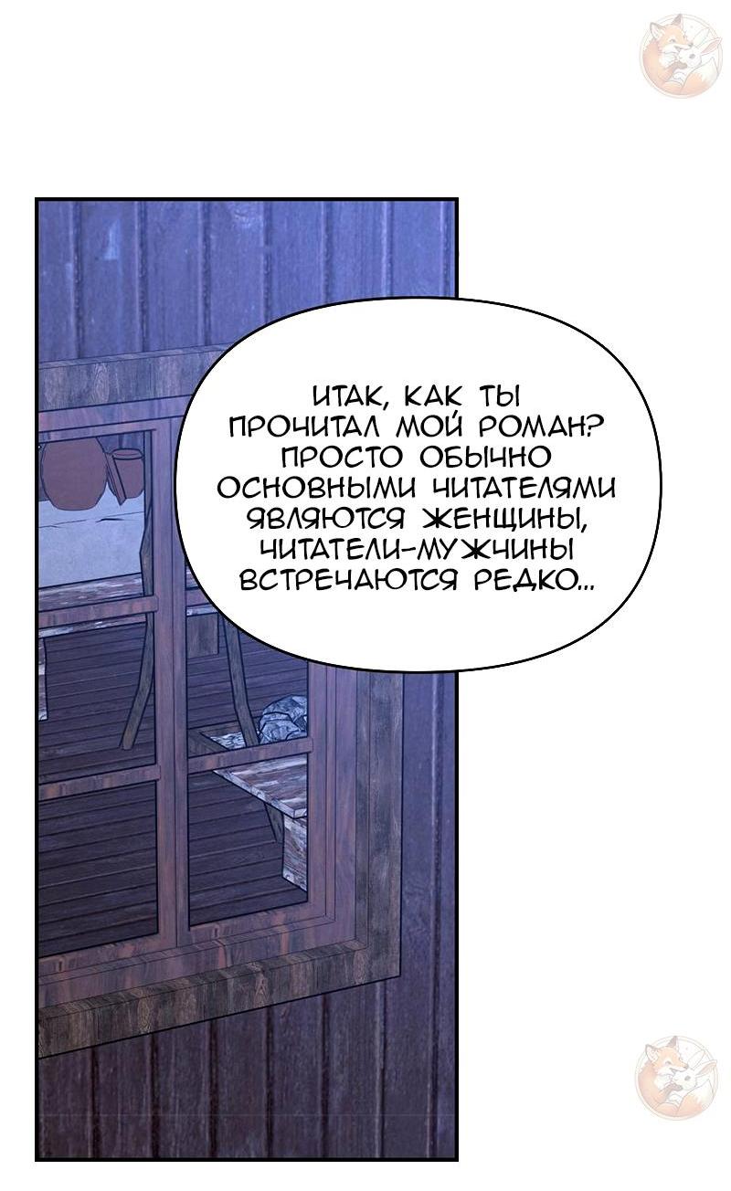 Манга Открыв глаза, я оказался в постели - Глава 6 Страница 29