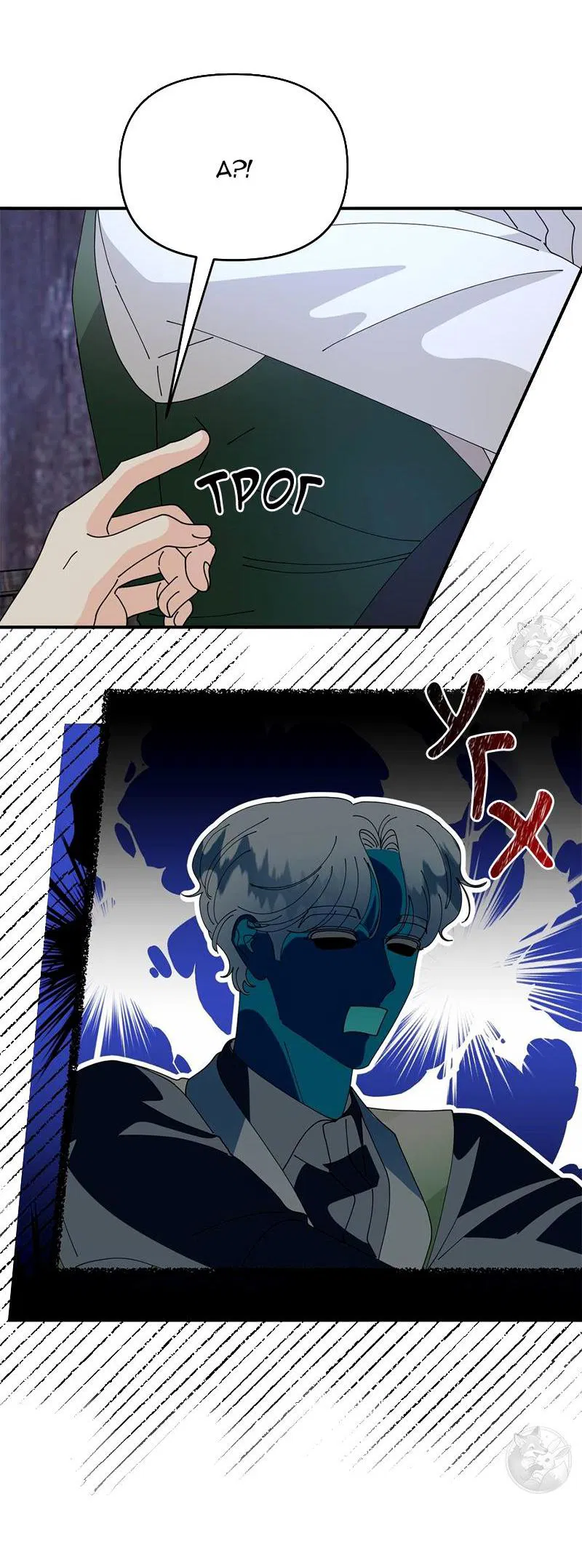 Манга Открыв глаза, я оказался в постели - Глава 6 Страница 47