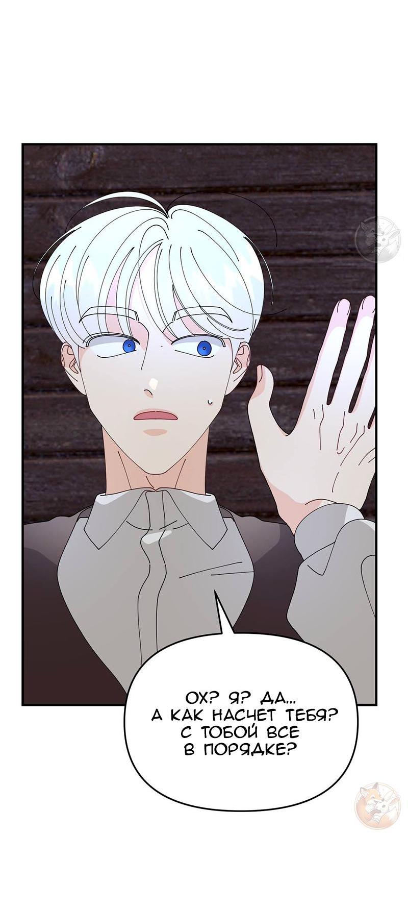 Манга Открыв глаза, я оказался в постели - Глава 6 Страница 57