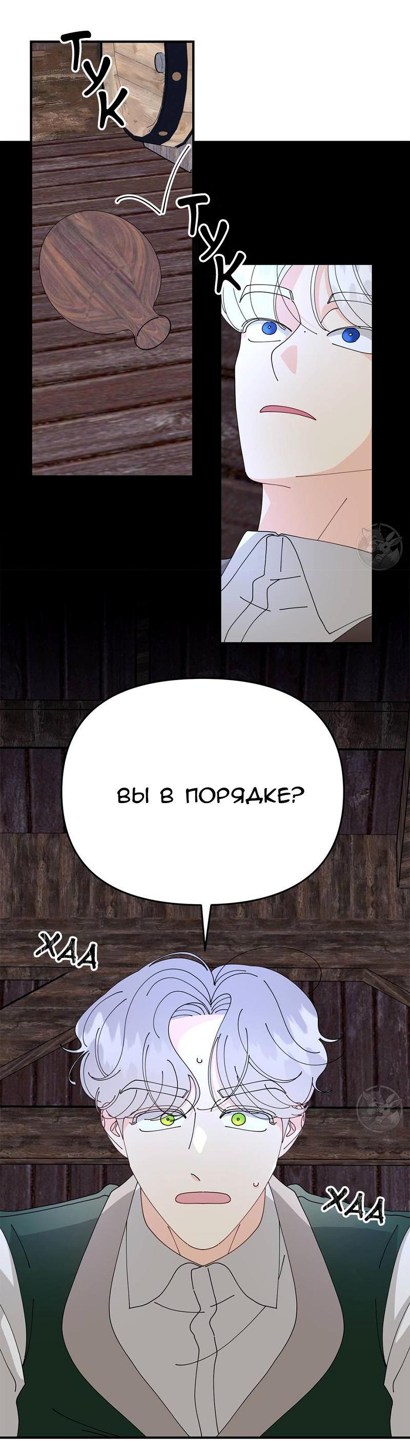 Манга Открыв глаза, я оказался в постели - Глава 6 Страница 56