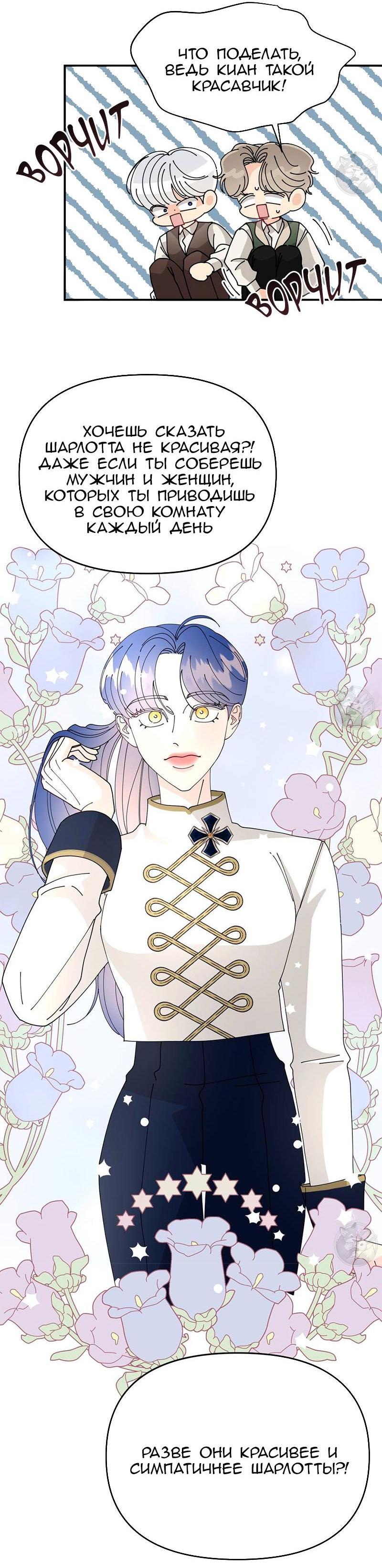 Манга Открыв глаза, я оказался в постели - Глава 6 Страница 44