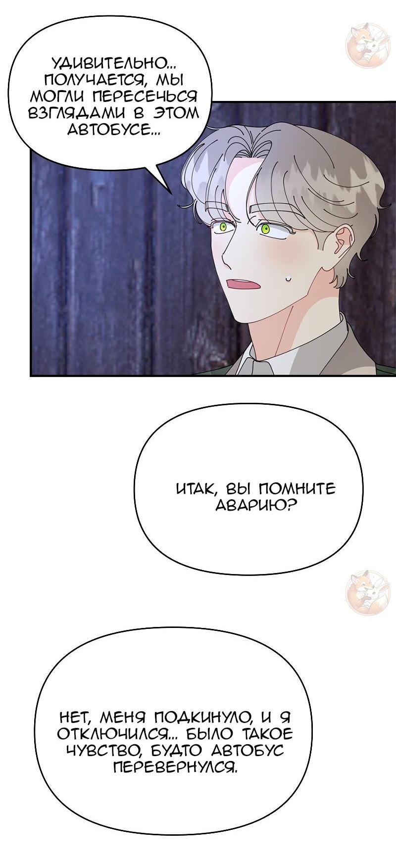 Манга Открыв глаза, я оказался в постели - Глава 6 Страница 25