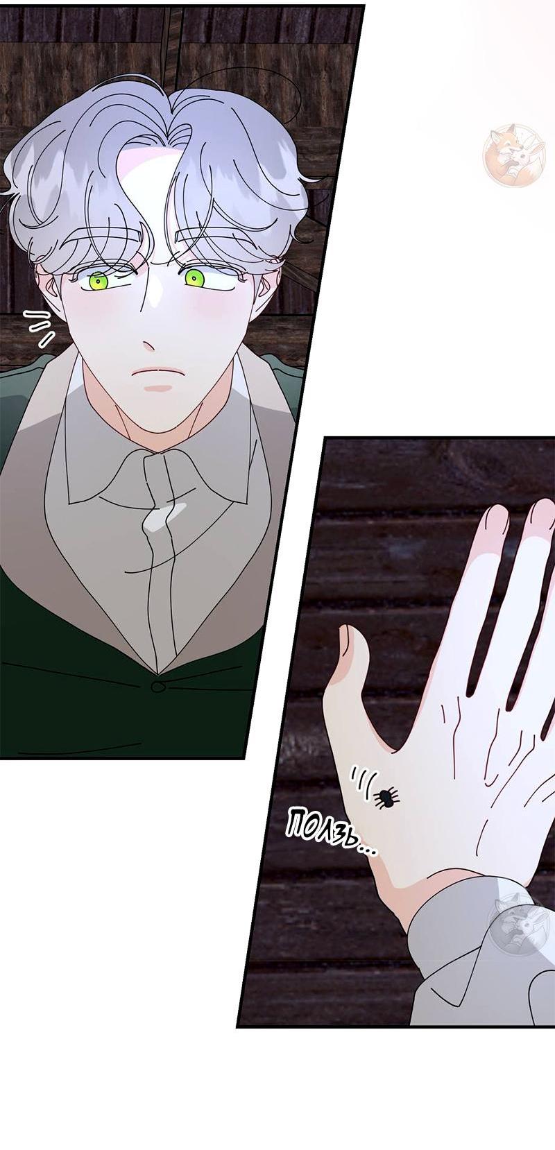 Манга Открыв глаза, я оказался в постели - Глава 6 Страница 61