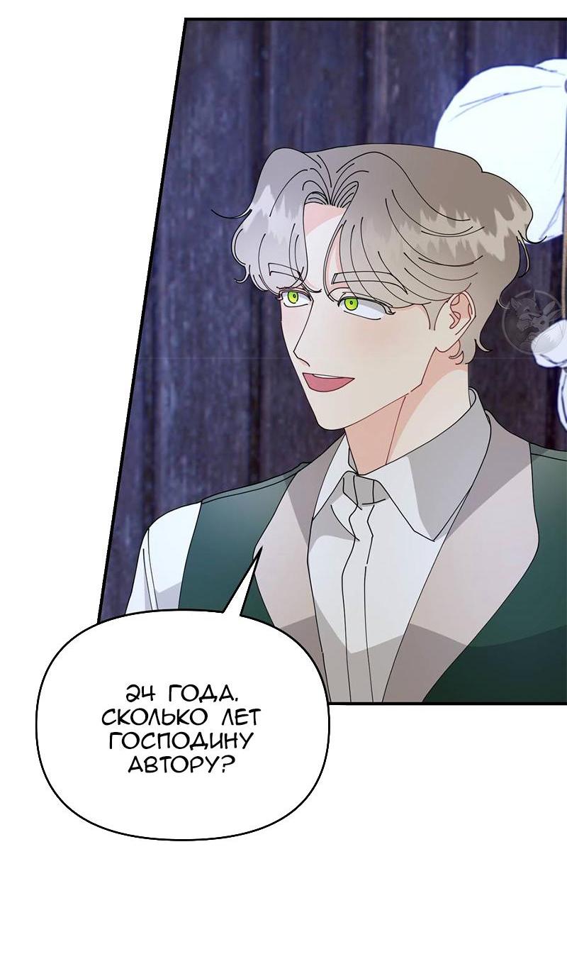 Манга Открыв глаза, я оказался в постели - Глава 6 Страница 19