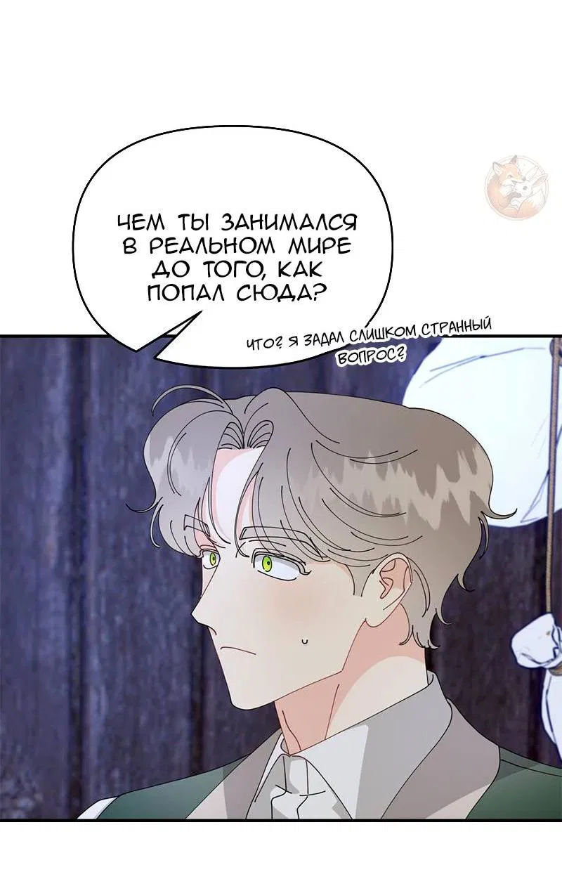 Манга Открыв глаза, я оказался в постели - Глава 6 Страница 16