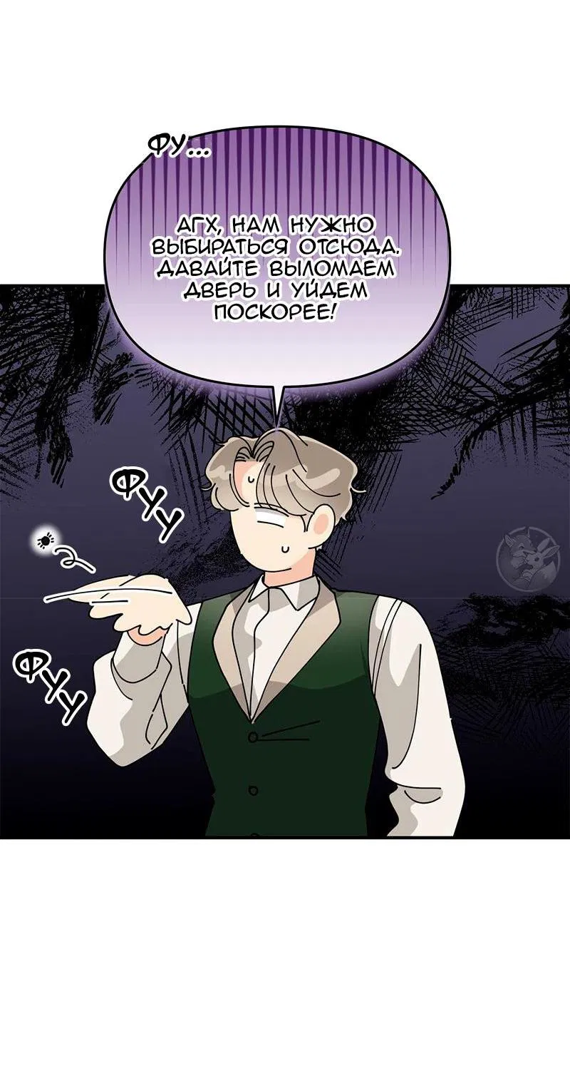 Манга Открыв глаза, я оказался в постели - Глава 6 Страница 62