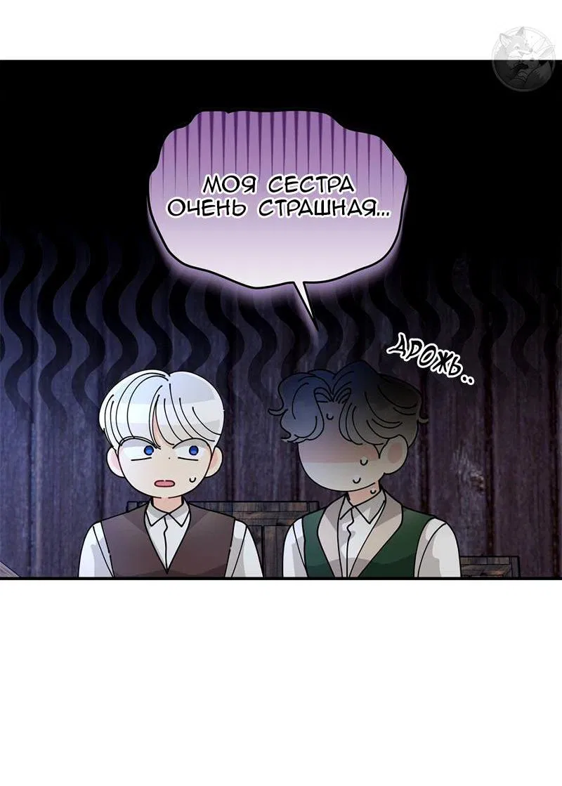 Манга Открыв глаза, я оказался в постели - Глава 6 Страница 33