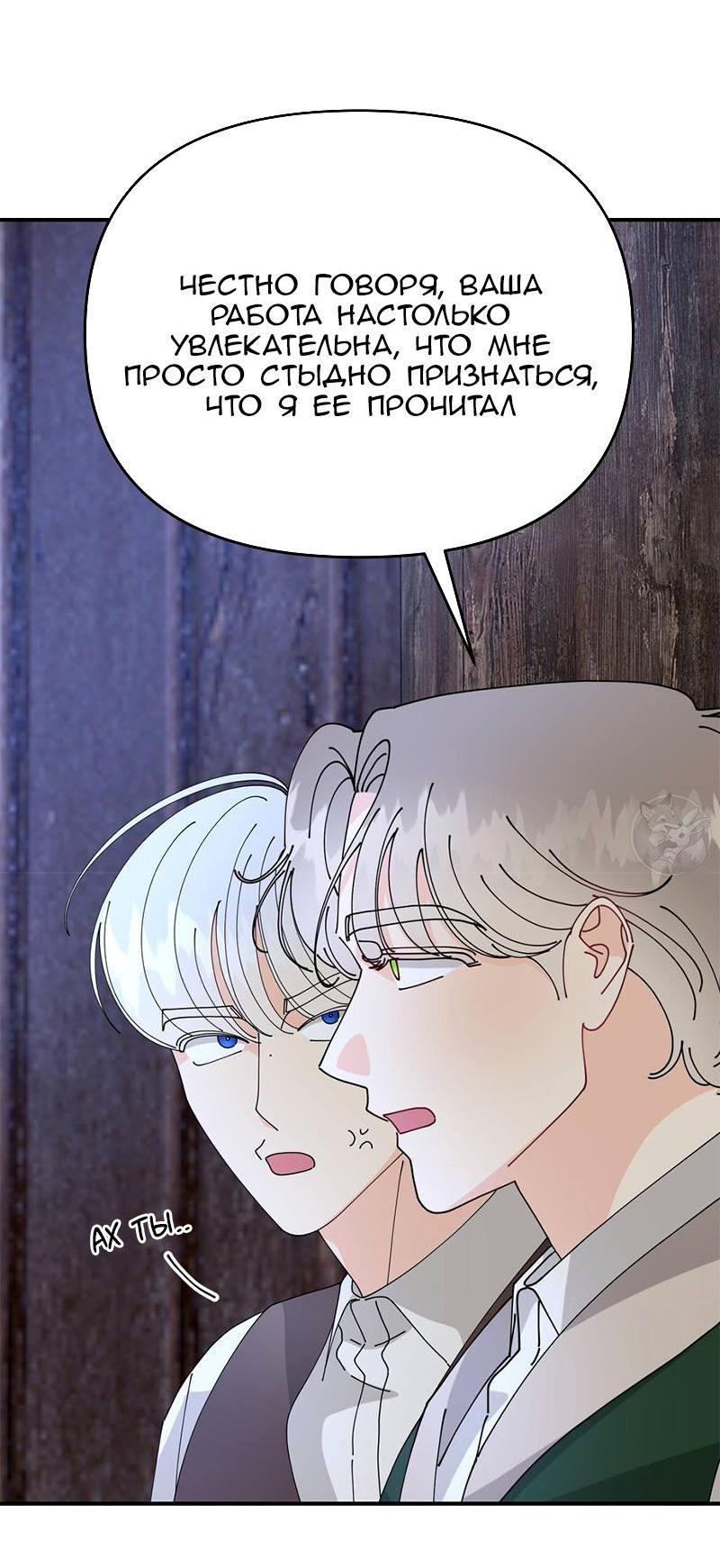 Манга Открыв глаза, я оказался в постели - Глава 6 Страница 34