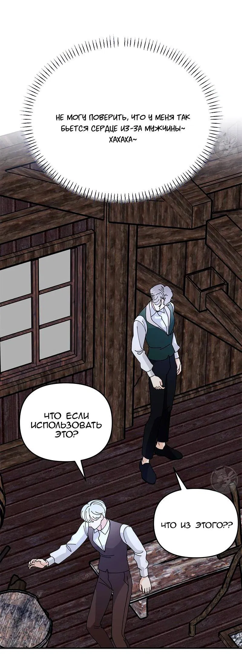 Манга Открыв глаза, я оказался в постели - Глава 6 Страница 66