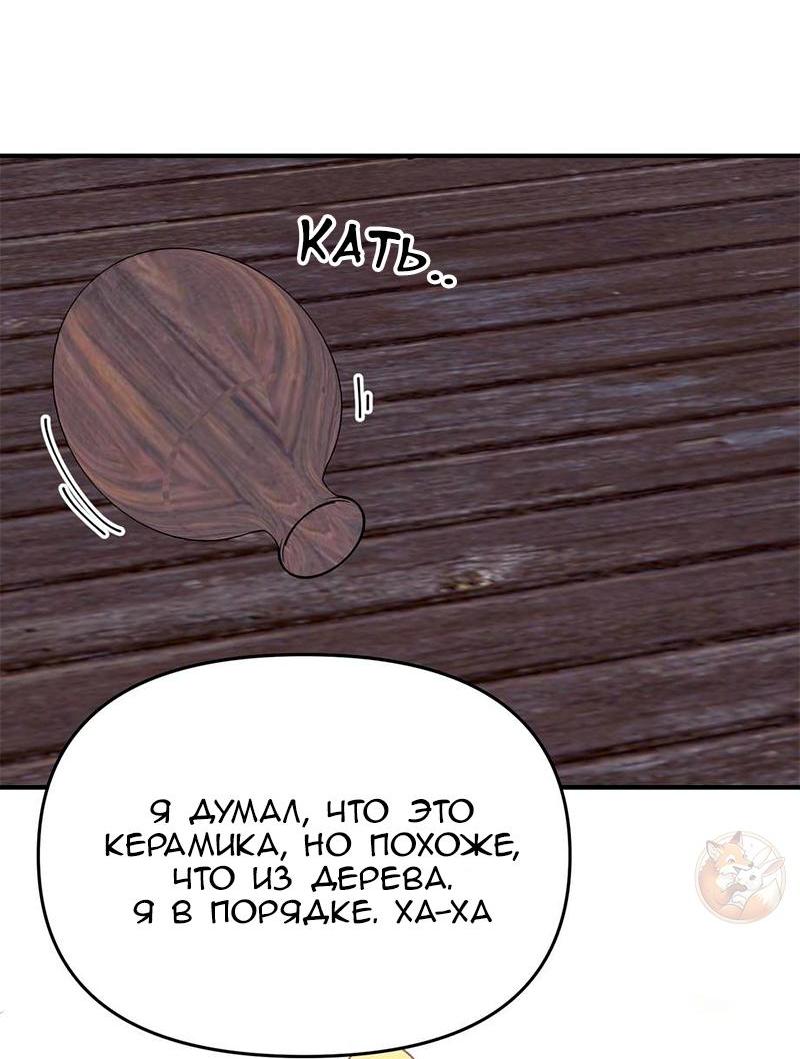 Манга Открыв глаза, я оказался в постели - Глава 6 Страница 58