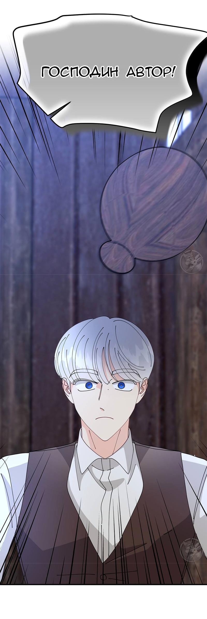 Манга Открыв глаза, я оказался в постели - Глава 6 Страница 54