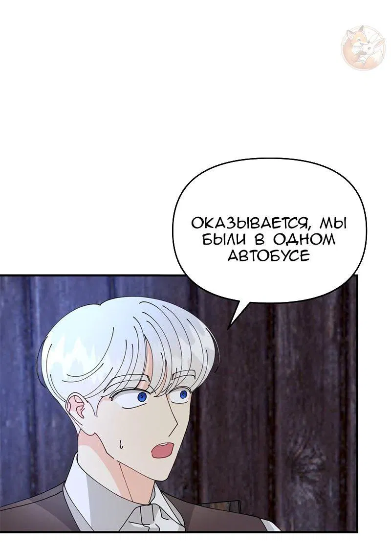 Манга Открыв глаза, я оказался в постели - Глава 6 Страница 24