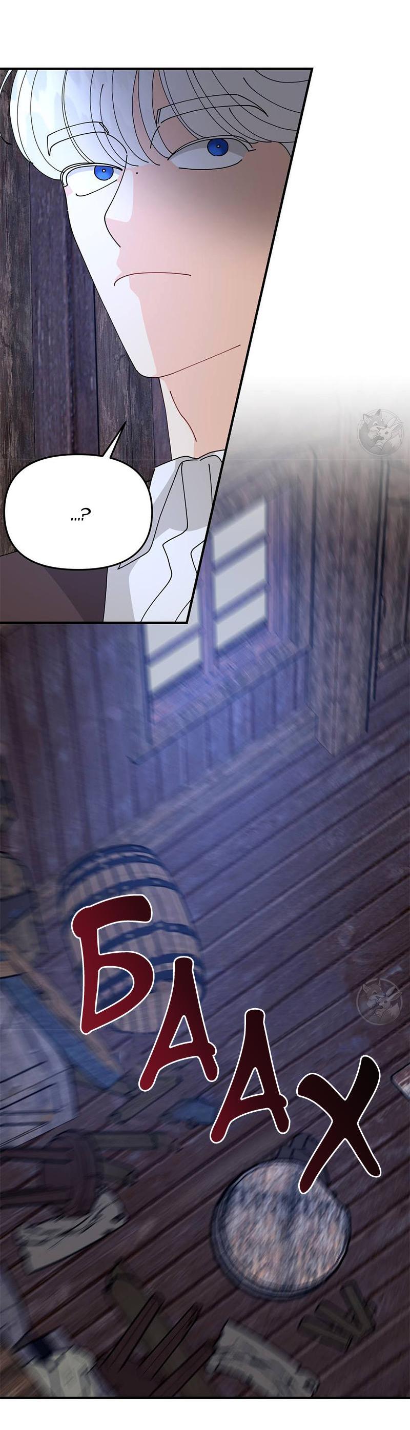 Манга Открыв глаза, я оказался в постели - Глава 6 Страница 55