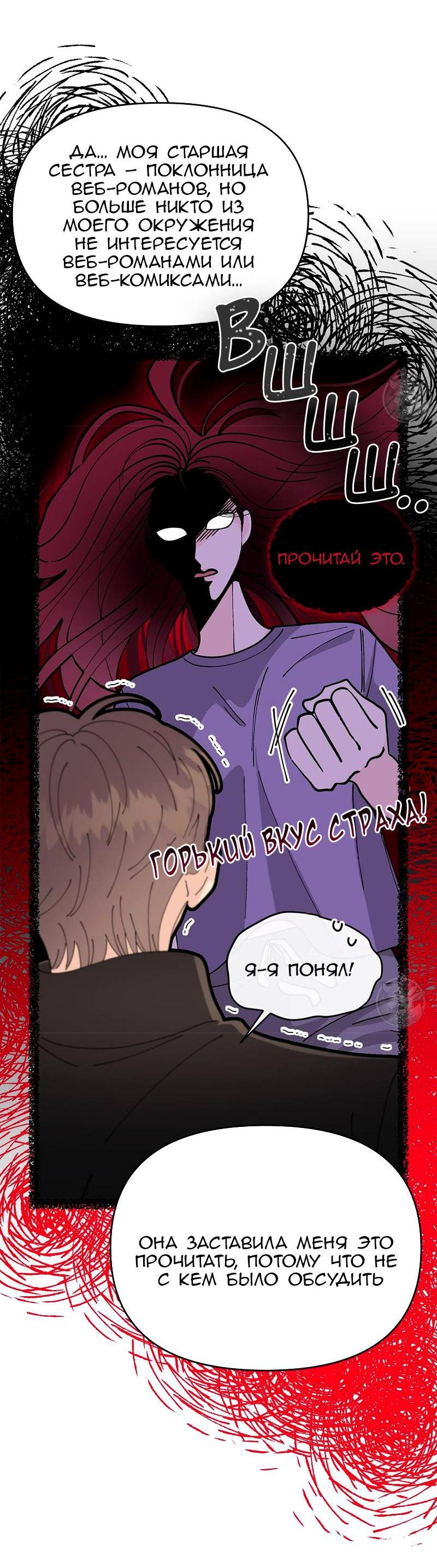 Манга Открыв глаза, я оказался в постели - Глава 6 Страница 32