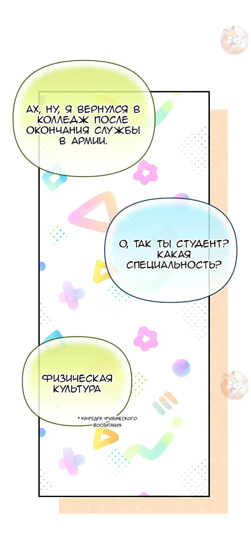 Манга Открыв глаза, я оказался в постели - Глава 6 Страница 17