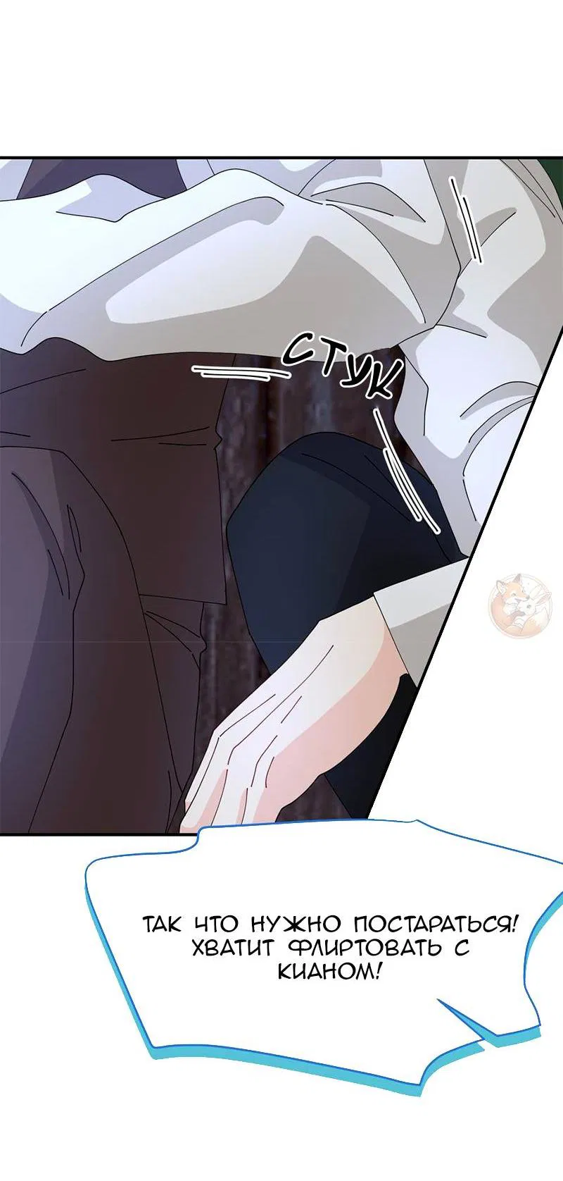 Манга Открыв глаза, я оказался в постели - Глава 6 Страница 42