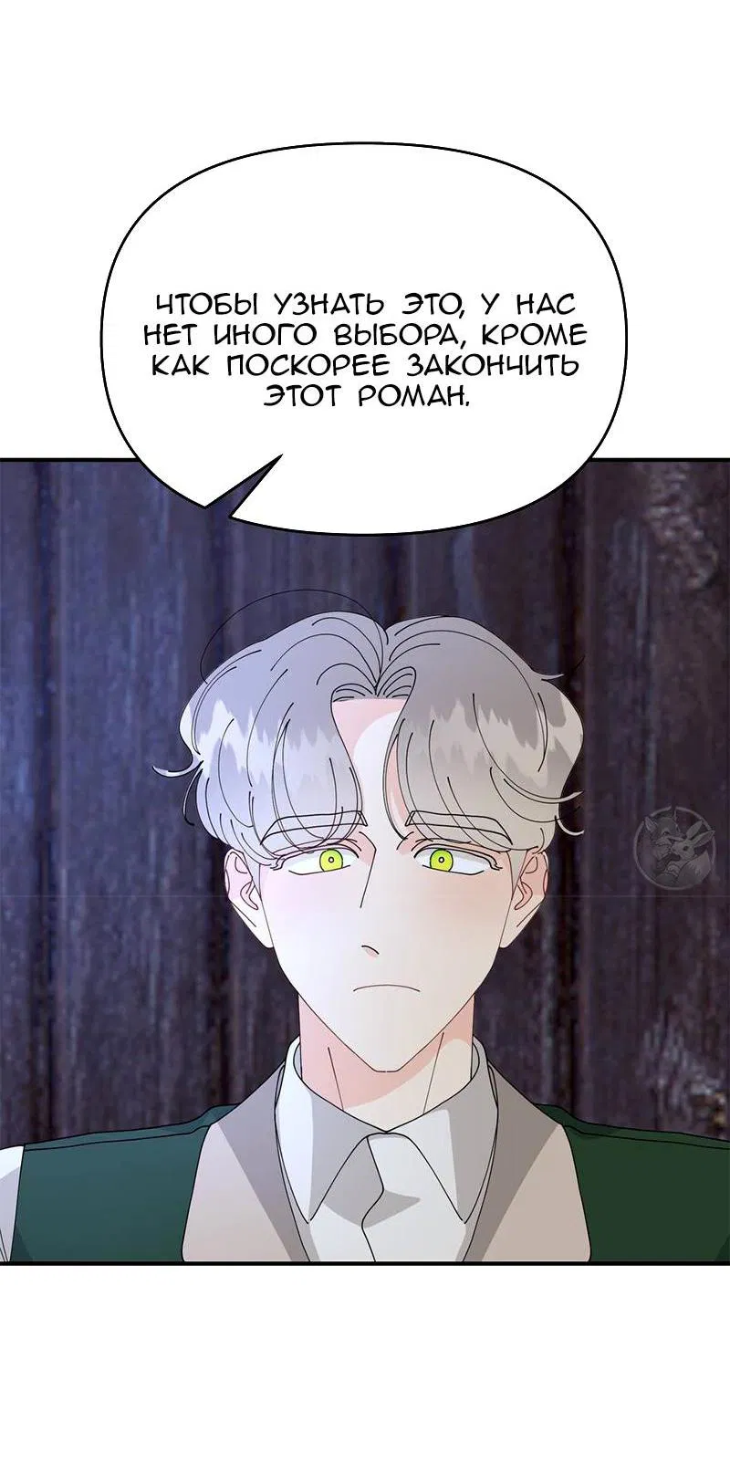 Манга Открыв глаза, я оказался в постели - Глава 6 Страница 41