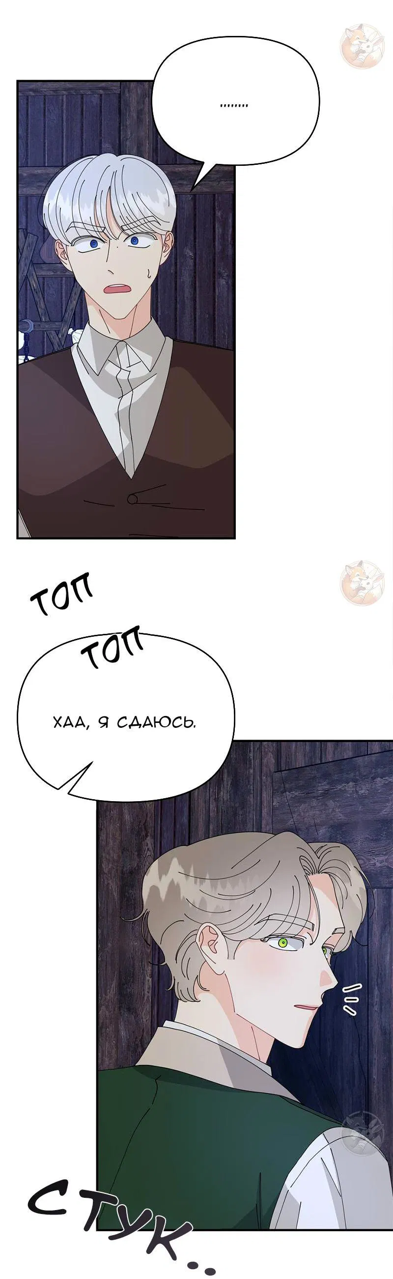 Манга Открыв глаза, я оказался в постели - Глава 6 Страница 7