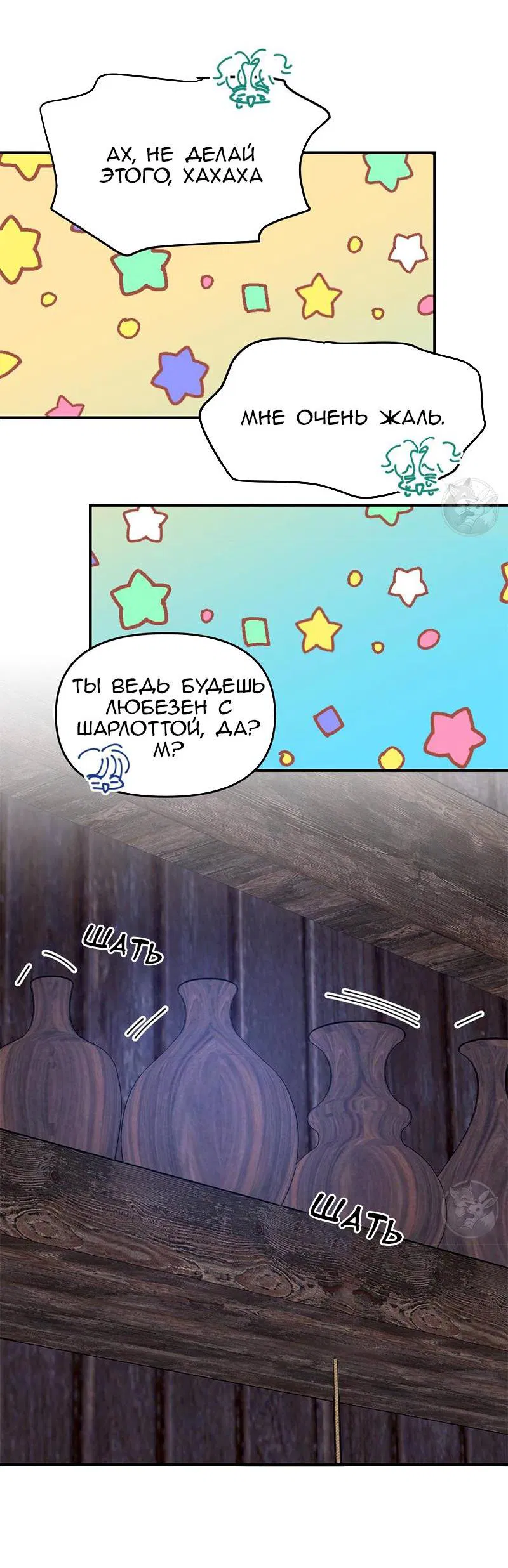 Манга Открыв глаза, я оказался в постели - Глава 6 Страница 51