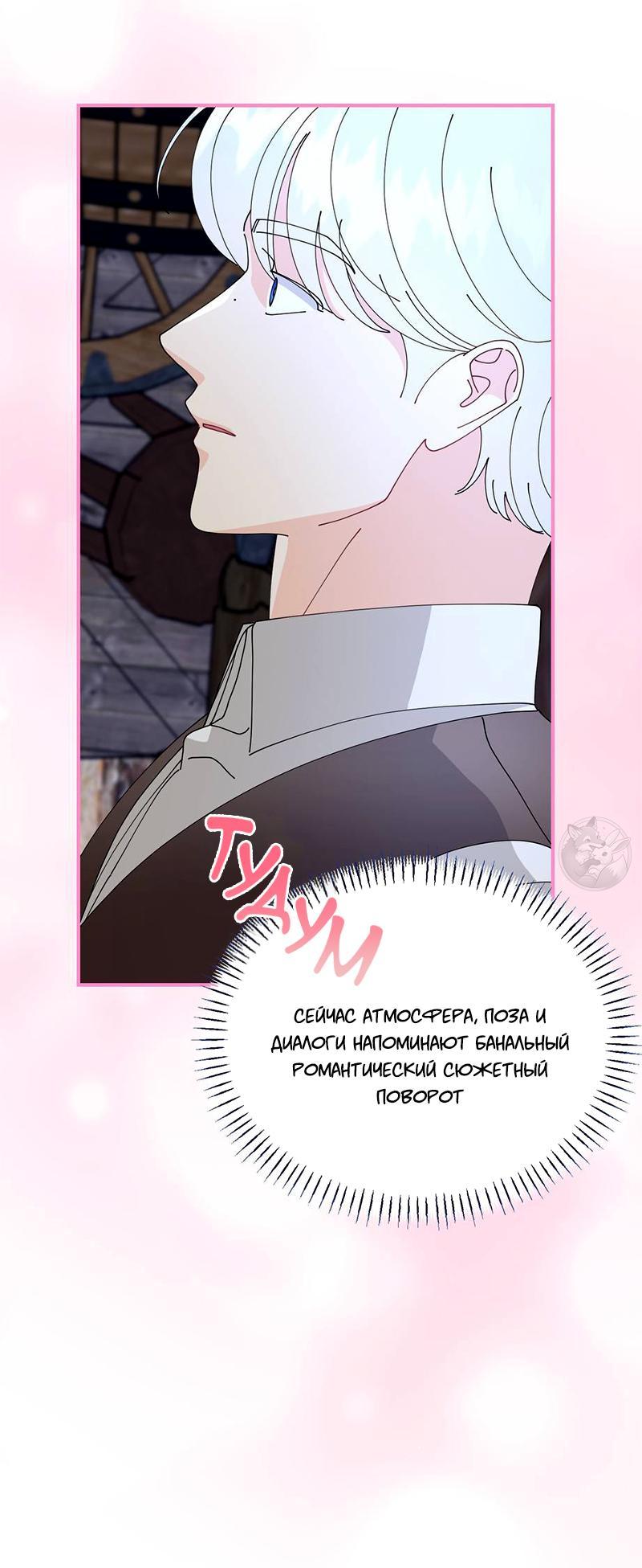 Манга Открыв глаза, я оказался в постели - Глава 6 Страница 60