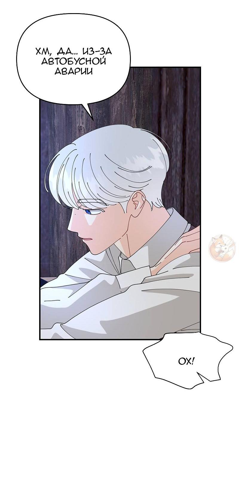 Манга Открыв глаза, я оказался в постели - Глава 6 Страница 22