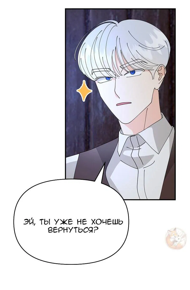 Манга Открыв глаза, я оказался в постели - Глава 6 Страница 46