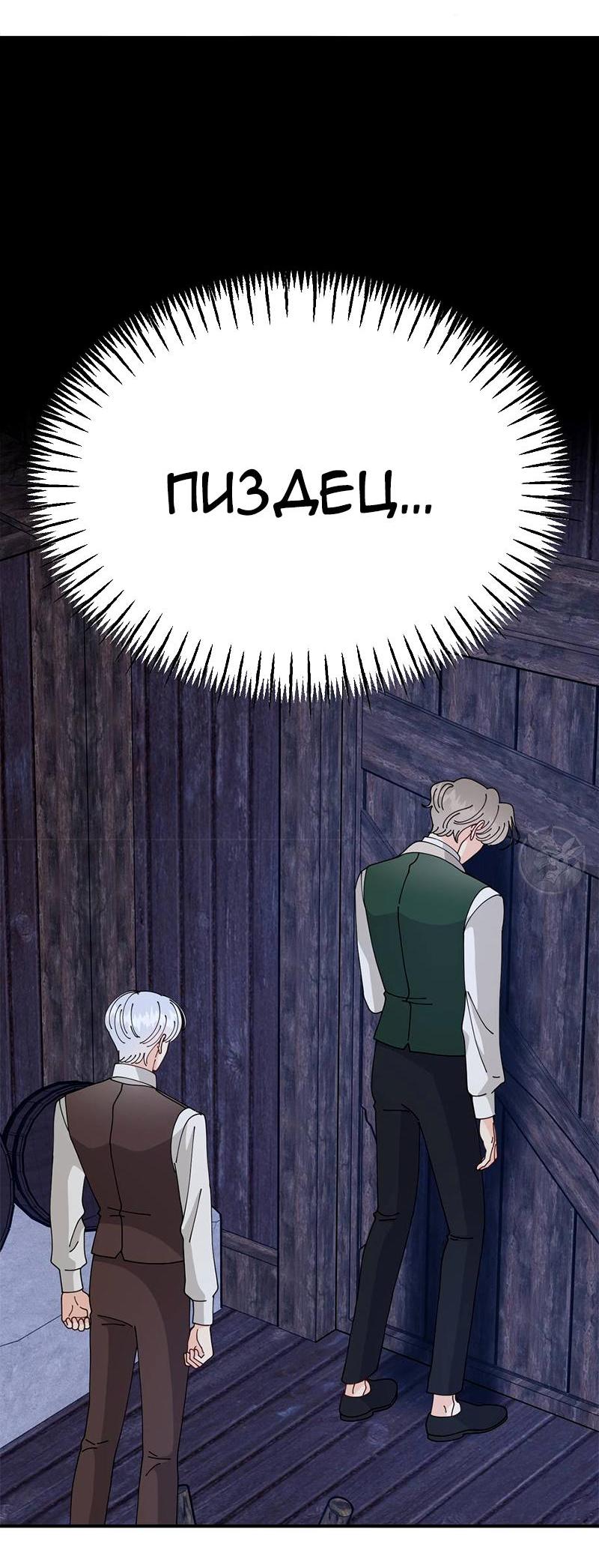 Манга Открыв глаза, я оказался в постели - Глава 6 Страница 6