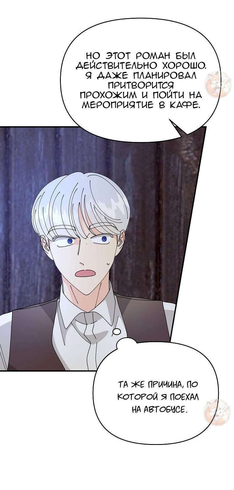 Манга Открыв глаза, я оказался в постели - Глава 6 Страница 35