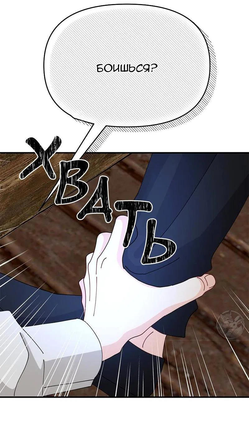 Манга Открыв глаза, я оказался в постели - Глава 6 Страница 50