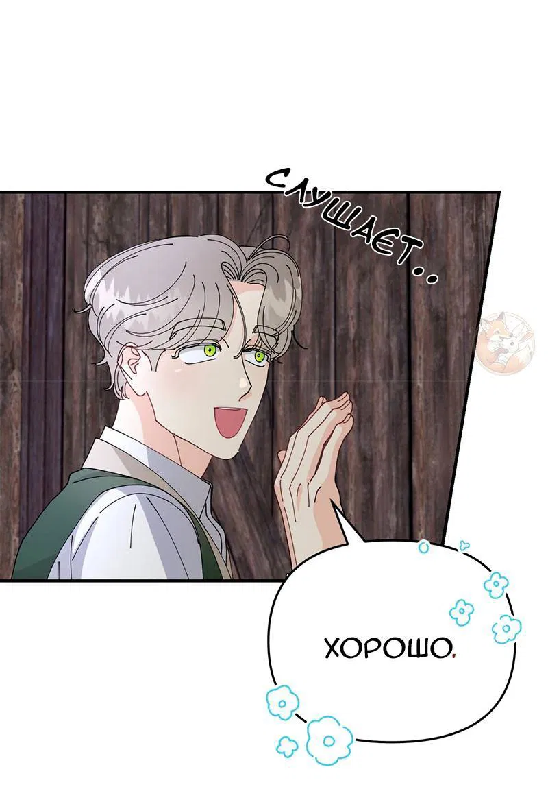 Манга Открыв глаза, я оказался в постели - Глава 5 Страница 50