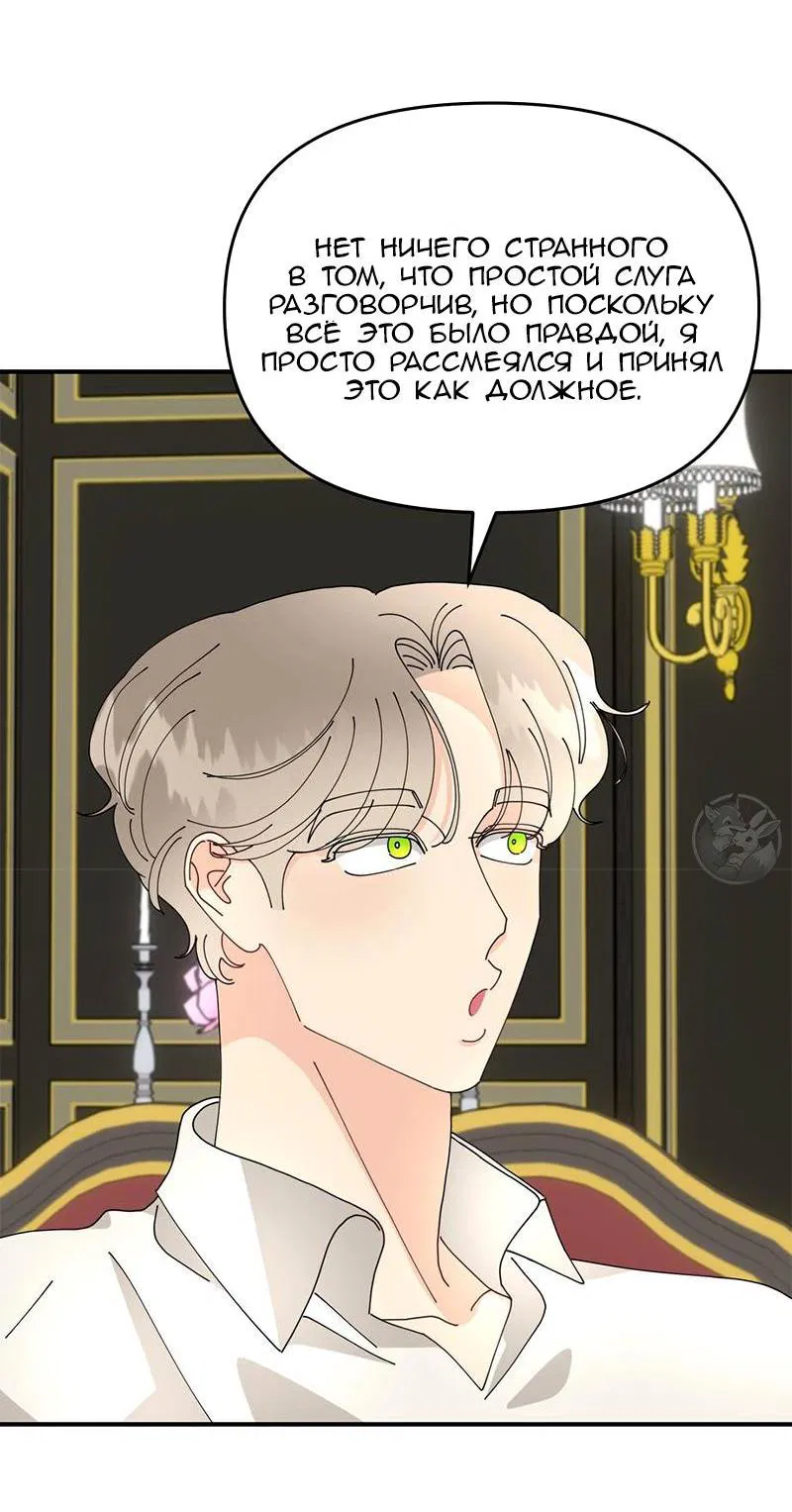 Манга Открыв глаза, я оказался в постели - Глава 5 Страница 5