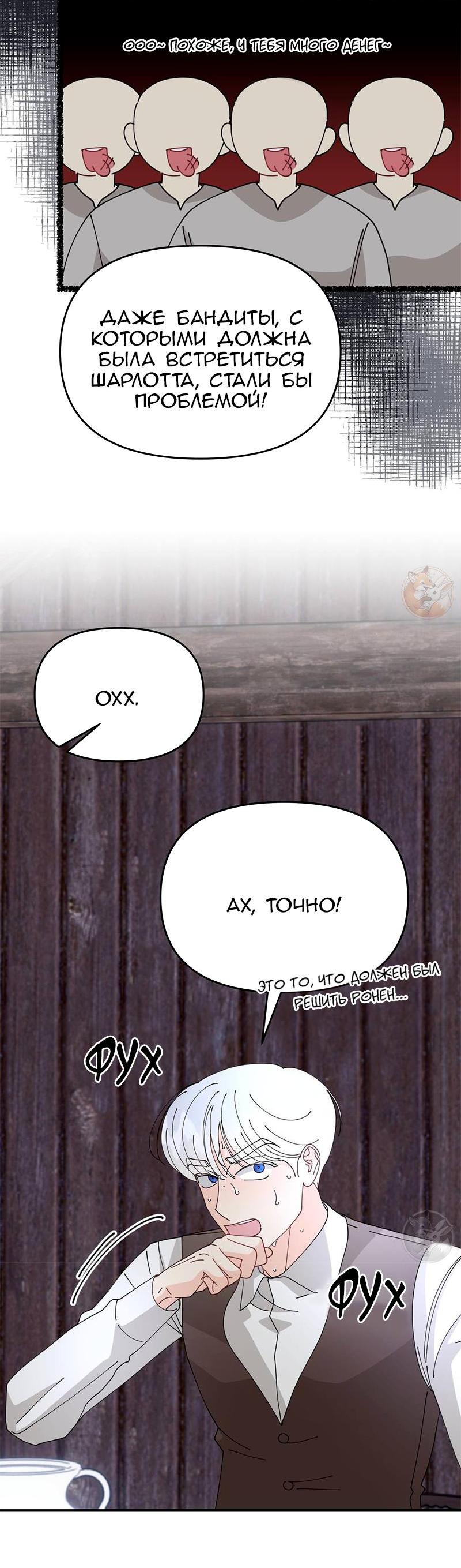 Манга Открыв глаза, я оказался в постели - Глава 5 Страница 48