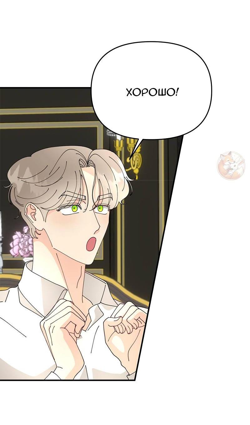 Манга Открыв глаза, я оказался в постели - Глава 5 Страница 20