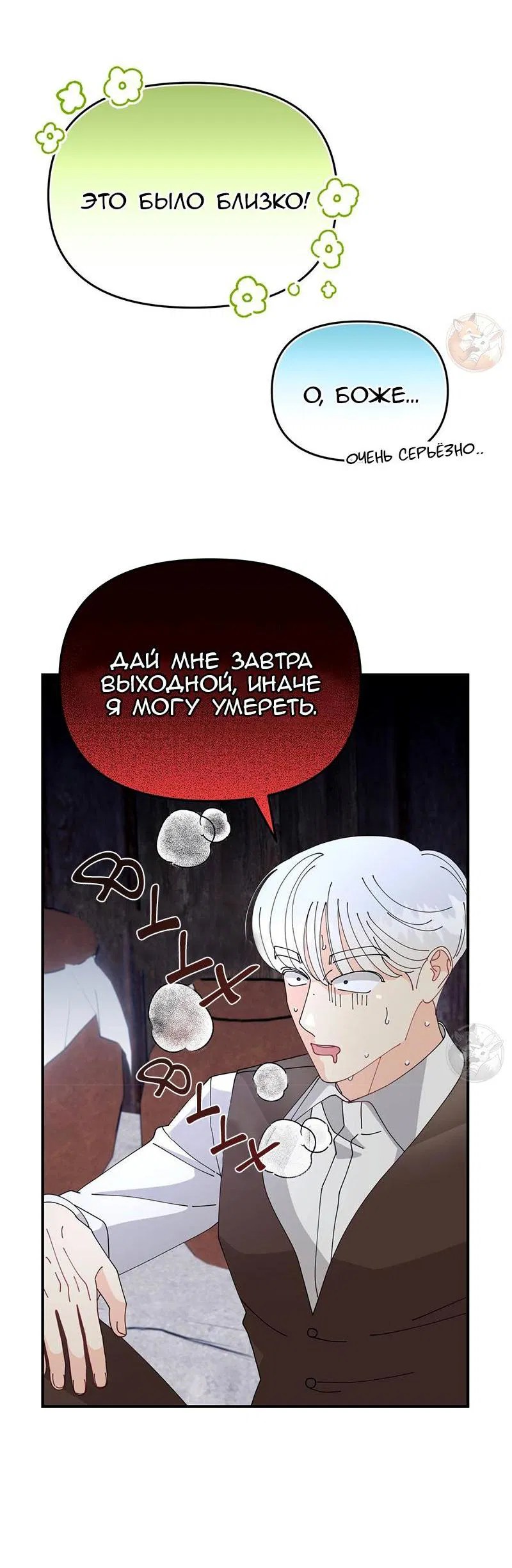 Манга Открыв глаза, я оказался в постели - Глава 5 Страница 49