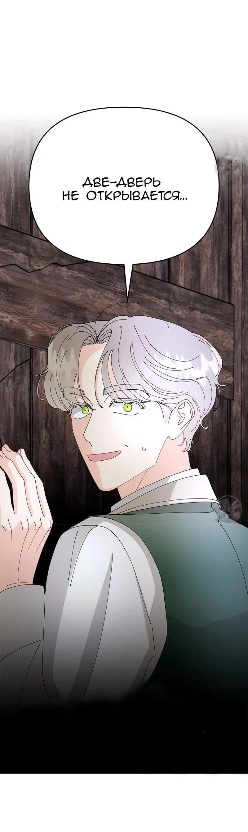 Манга Открыв глаза, я оказался в постели - Глава 5 Страница 56