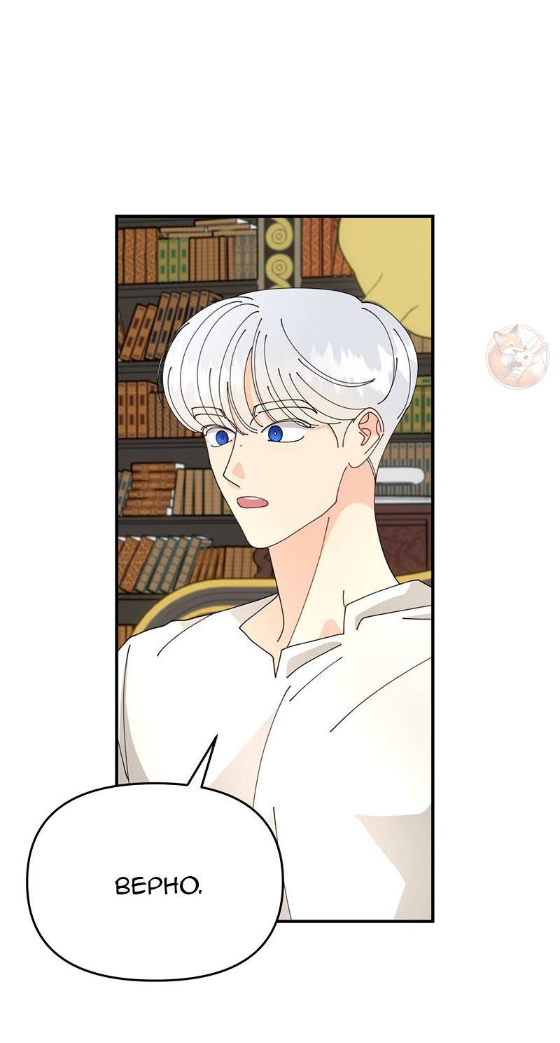 Манга Открыв глаза, я оказался в постели - Глава 5 Страница 18