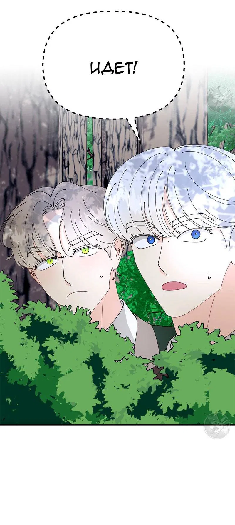 Манга Открыв глаза, я оказался в постели - Глава 5 Страница 30