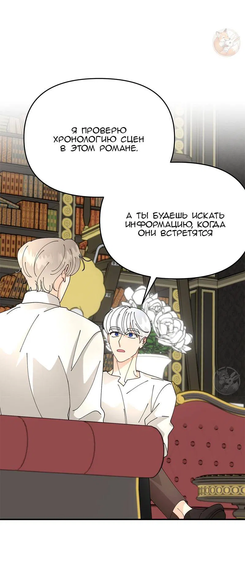 Манга Открыв глаза, я оказался в постели - Глава 5 Страница 19