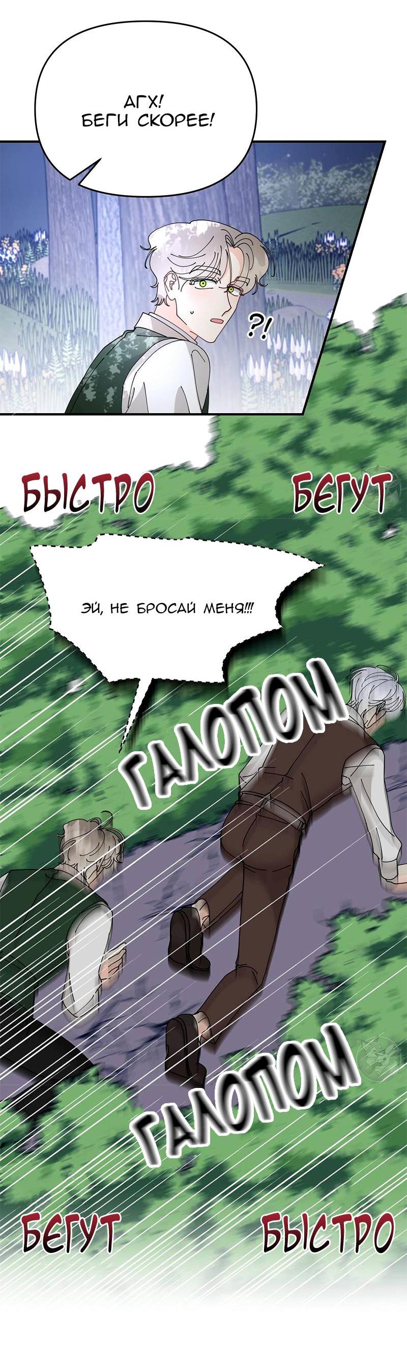 Манга Открыв глаза, я оказался в постели - Глава 5 Страница 44