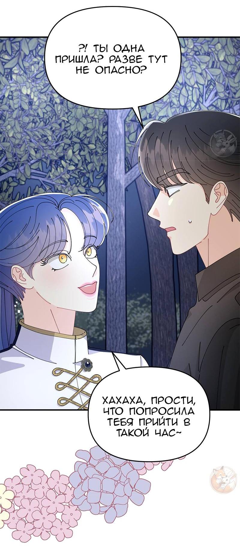 Манга Открыв глаза, я оказался в постели - Глава 5 Страница 38