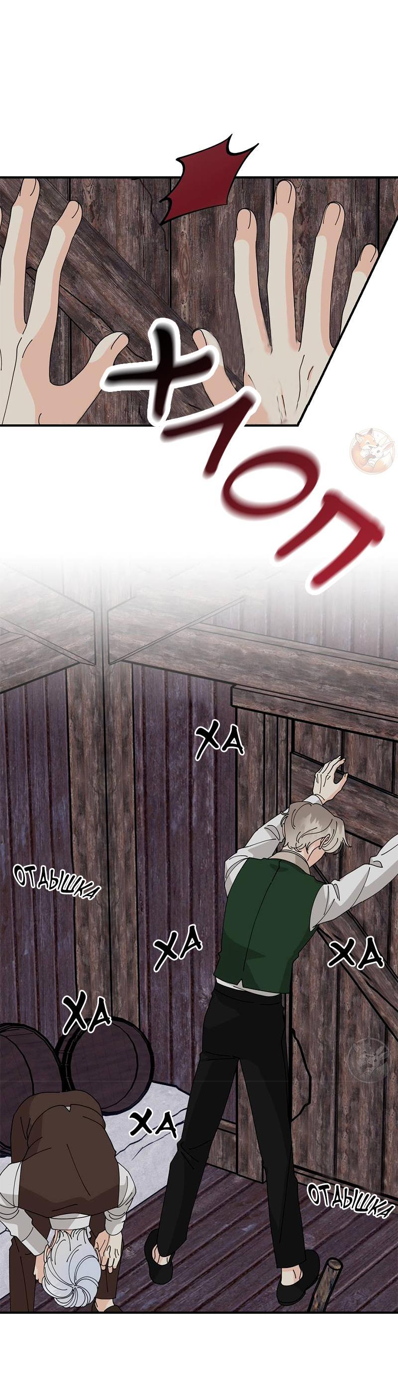 Манга Открыв глаза, я оказался в постели - Глава 5 Страница 46