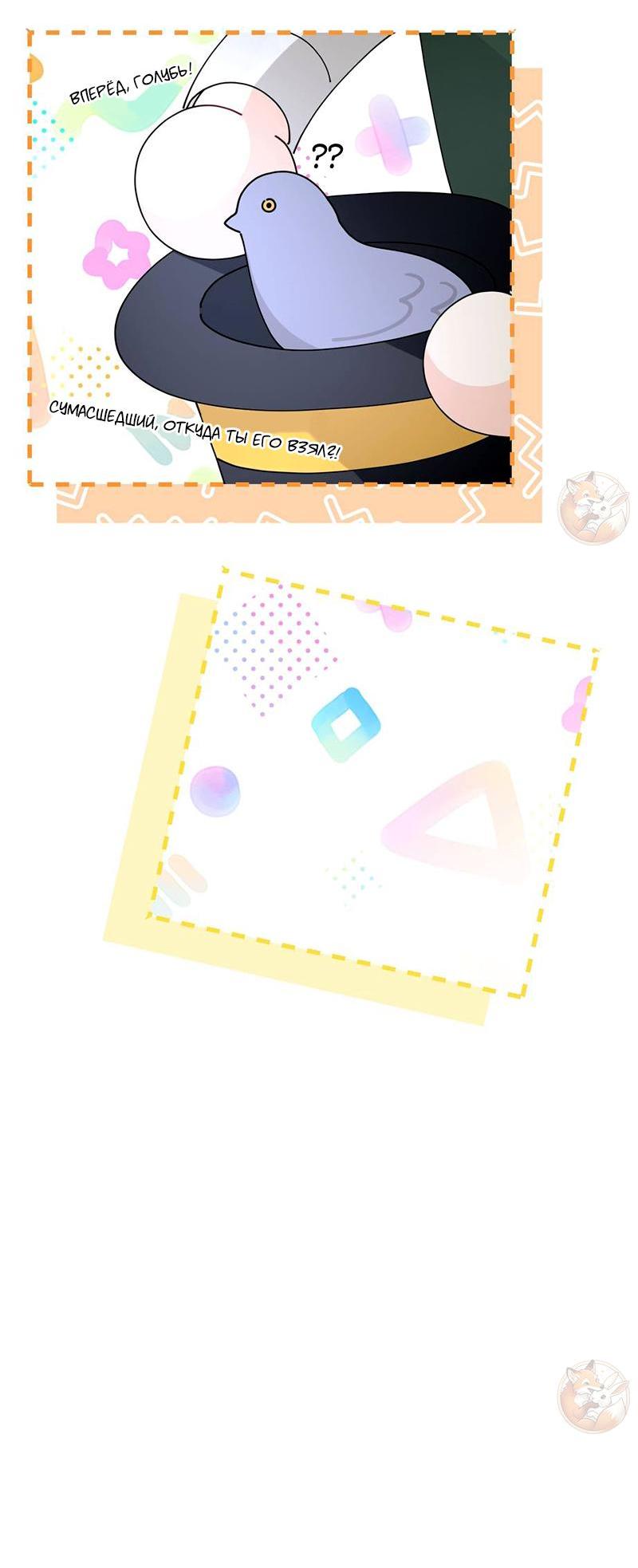 Манга Открыв глаза, я оказался в постели - Глава 5 Страница 35