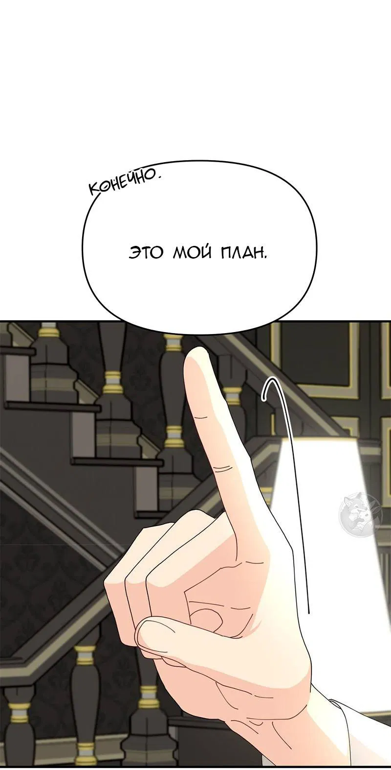 Манга Открыв глаза, я оказался в постели - Глава 5 Страница 8