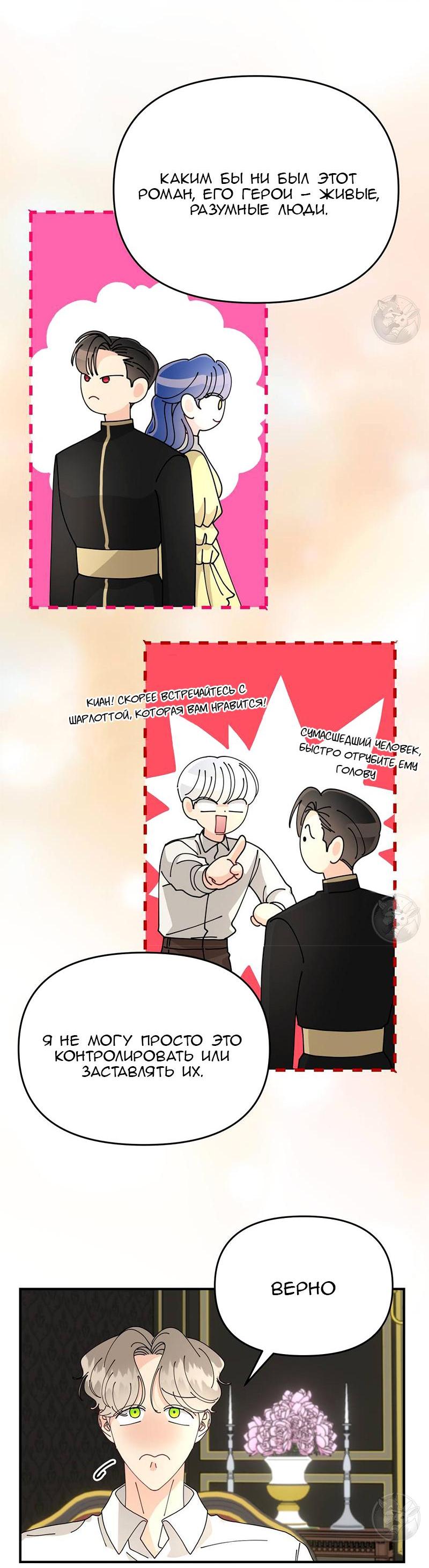 Манга Открыв глаза, я оказался в постели - Глава 5 Страница 9